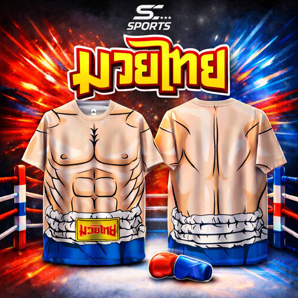 SC SPORTS เสื้อสงกรานต์ลายมวยไทยน้ำเงิน รุ่นกล้ามแน่นสายฮา ผ้าแห้งไว ใส่เล่นน้ำ เสื้อทีมสงกรานต์ 2026