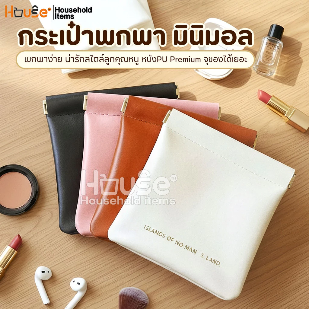 กระเป๋ามินิมอล(PUPremium) กระเป๋าพกพา กระเป๋าสตางค์ กระเป๋าเครื่องสำอางค์ กระเป๋าลิปสติก กระเป๋าใส่เหรียญ กระเป๋าใส่ของ
