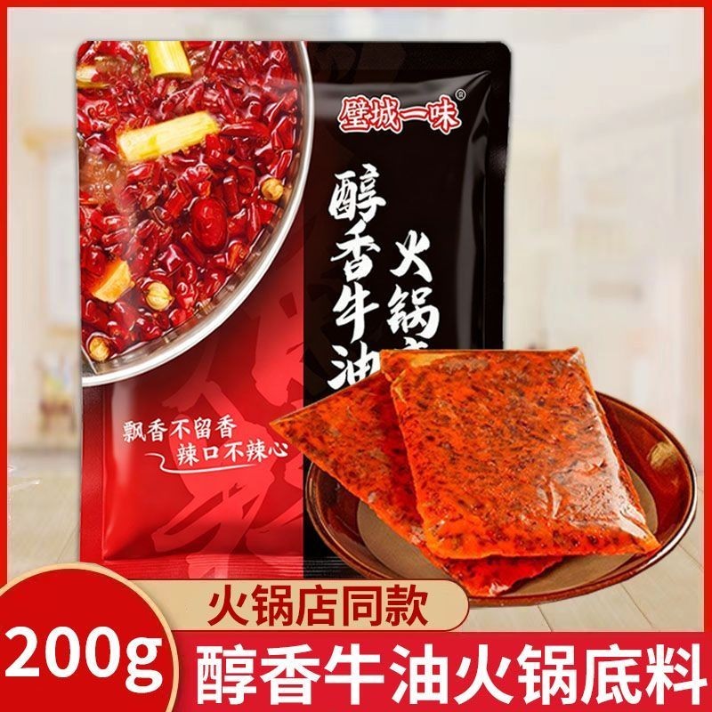 Bicheng Yiwei Chongqing Authentic Mellow Aromatic Butter Hot Pot Base 200g Skewers Mala Tang Commerc