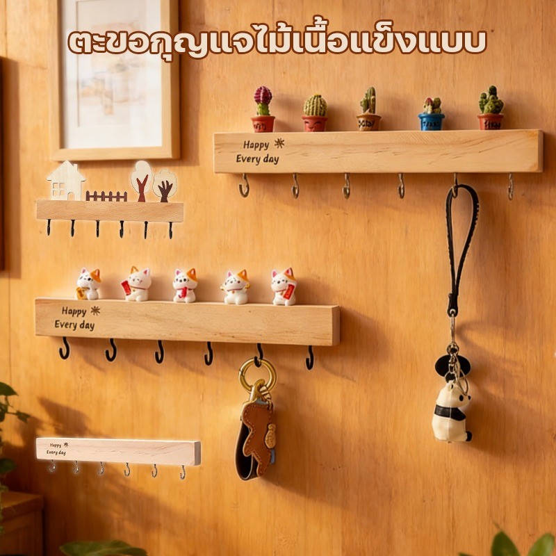 【ตะขอกุญแจไม้เนื้อแข็งแบบ】 ที่แขวนกุญแจ ที่เก็บกุญแจติดผนัง ไม้จริง ไม่ต้องเจาะ มีตะขอ มีชั้นวางของ ตกแต่งบ้าน