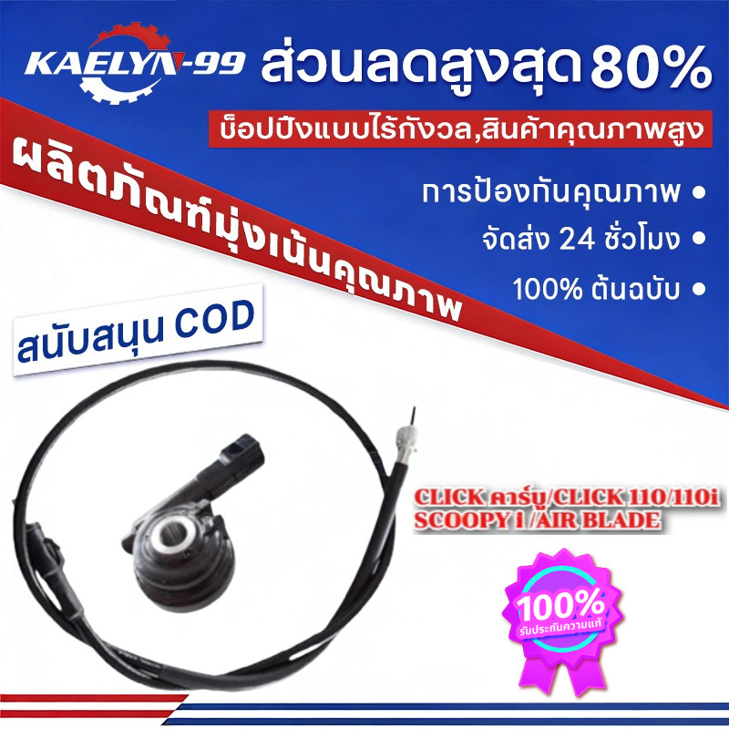 ⚡ 🚚ชุดกระปุกไมล์+สายไมล์สายไมล์ CLICK คาร์บูม CLICK 110, 110i / SCOOPY i ปี 2010-2016 / AIR BLADE