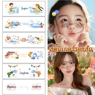 สติกเกอร์สำหรับวันสงกรานต์และเทศกาลฉีดน้ำ