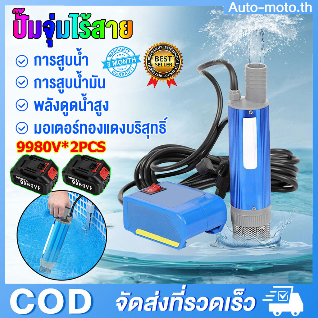 ปั๊มจุ่ม 21V ใช้แบต Makita สูบน้ำ สูบดีเซล สูบน้ำมันก๊าด งานสวน งานก่อสร้าง 30L/min พกพาง่าย 3เมตร ไซส์เล็ก 38x169mm