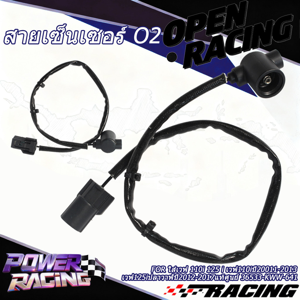 สายเซ็นเซอร์ o2 สายยาว WAVE-110I, WAVE-125I, DREAM-110I ใส่เวฟ 110i 125 i เวฟ110iปี20011-2013/เวฟ125