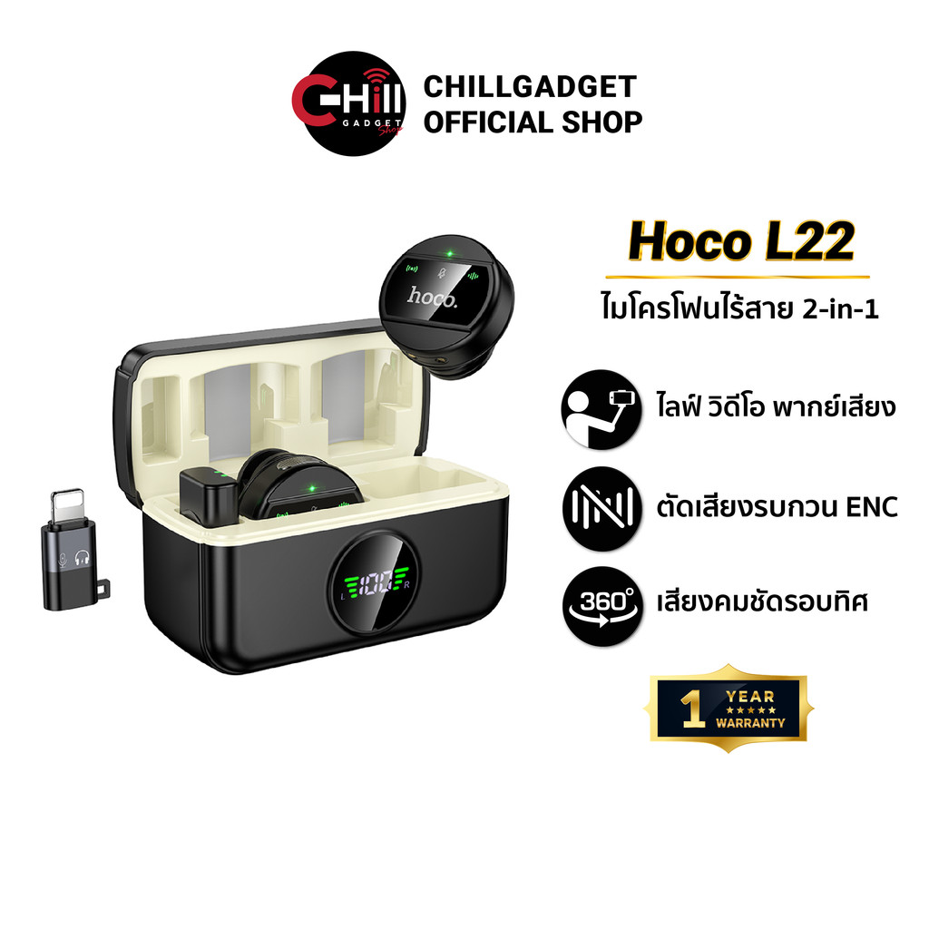 Hoco L22 ไมค์ไร้สาย 2in1 รองรับ iOS & Type-C พร้อมกล่องชาร์จ ไมค์ตัดเสียงรบกวน จับเสียง 360