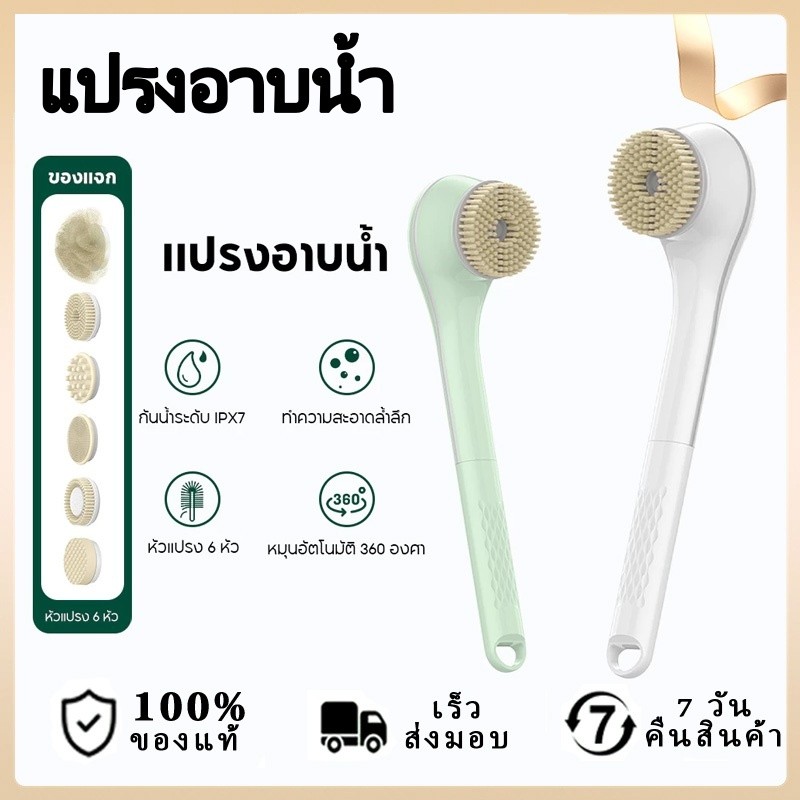 รับประกัน 1 ปี แปรงอาบน้ำไฟฟ้า แปรงขัดตัว EB01 แปรงขัดตัว ขนแปรงนุ่มดีต่อผิว100% แปรงอาบน้ำสำหรับถูหลัง ไม่ระคายเคือง