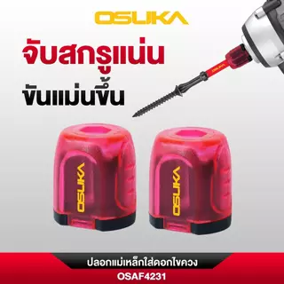 (ของแท้) OSUKA x ฝ้ายการช่างปลอกแม่เหล็กใส่ดอกไขควง OSAF4231 OSUKA