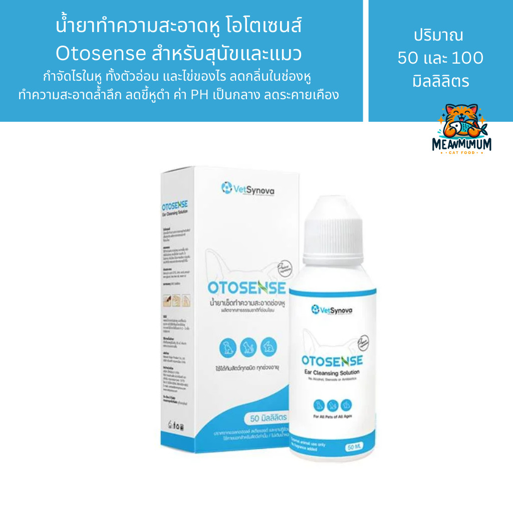 Otosense 50 ml 100 ml น้ำยาเช็ดหู น้ำยาล้างหู ทำความสะอาดหู กำจัด ไรหู ฆ่าเชื้อ