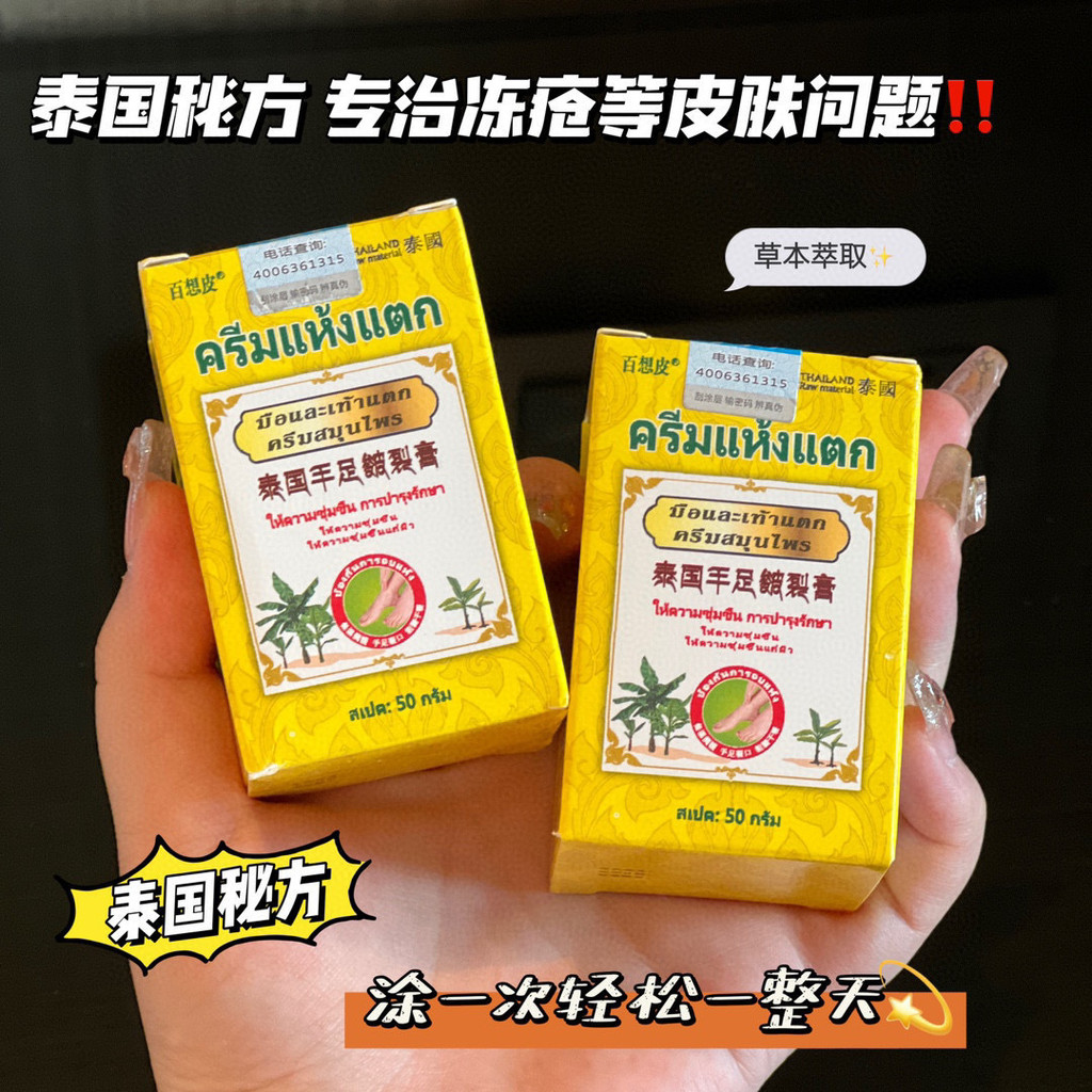 Spot Goods*Thailand Baixiangpi Hand and Foot Crack Cream Moisturizing Cream Anti-Freeze Anti-Crackin