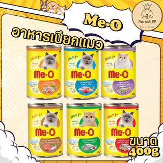 (กระป๋อง) Me-O มีโอ เปียก400g 💋ส่งเมื่อซื้อสินค้า 100 บาทขึ้นไป💋
