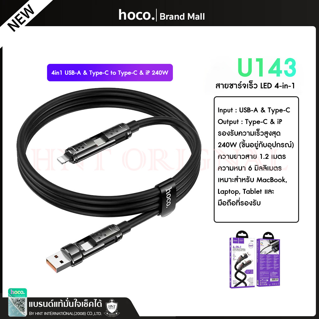 Hoco U143 สายชาร์จ 4IN1 15-240W สำหรับ USB/C to iP Data Charging Cable