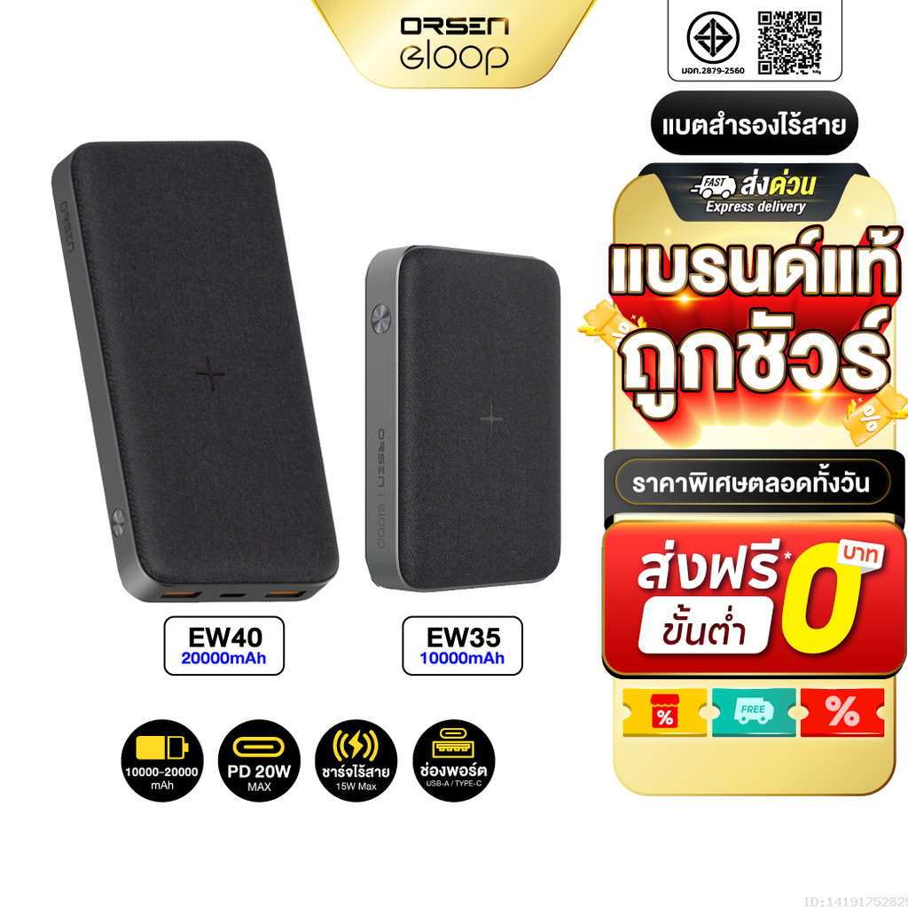 [679บ.โค้ดคุ้ม] Eloop EW40 20000mAh / EW35 10000mAh แบตสำรองไร้สาย PD 20W / 18W Wireless PowerBank ช