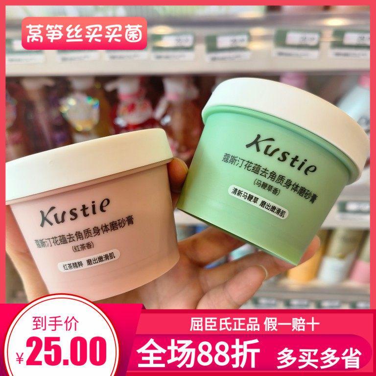 สินค้าใหม่พร้อมสต็อก Watsons Kostine Huayun Exfoliating Body Scrub อ่อนโยนไวท์เทนนิ่งทั้งร่างกายขัดผ