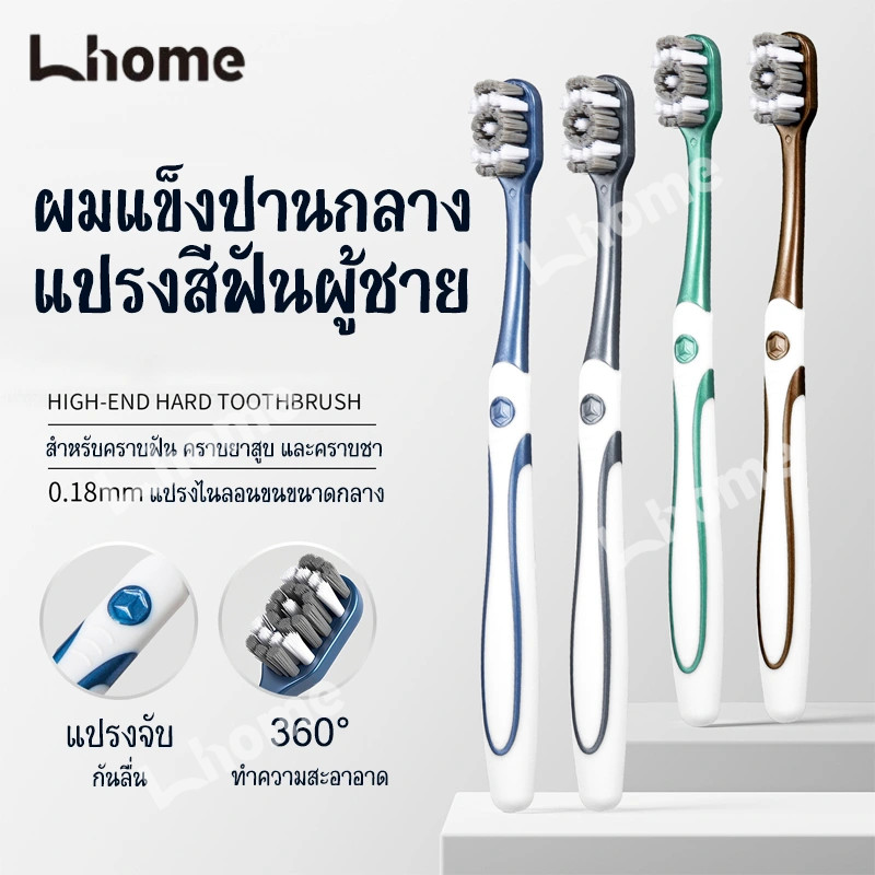 แปรงสีฟันขนกลางแข็ง ล้างคราบฟันเหลืองได้สะอาดทั่วถึง