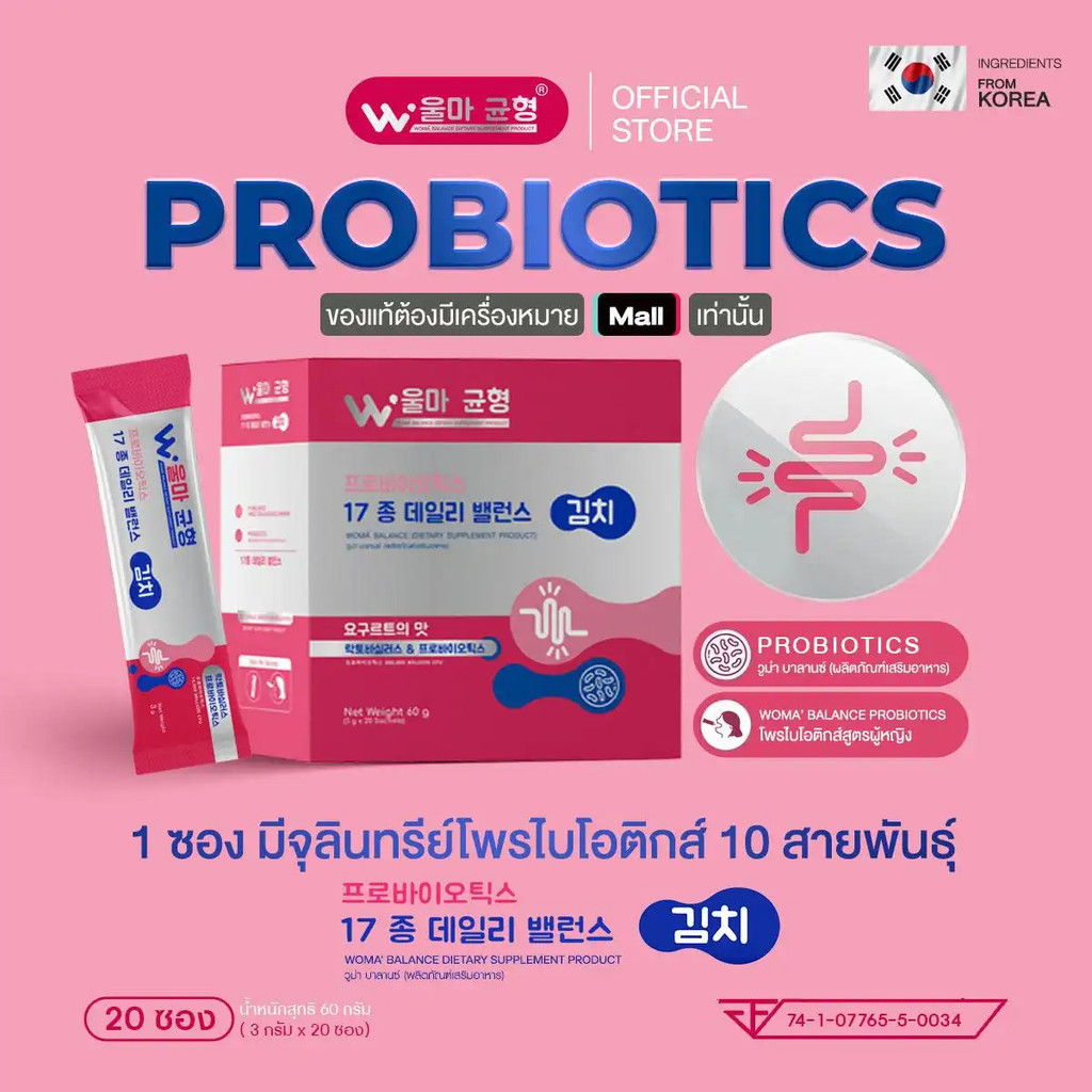 ผลิตภัณฑ์เสริมอาหาร Woma Balance Pro+พรีไบโอติก