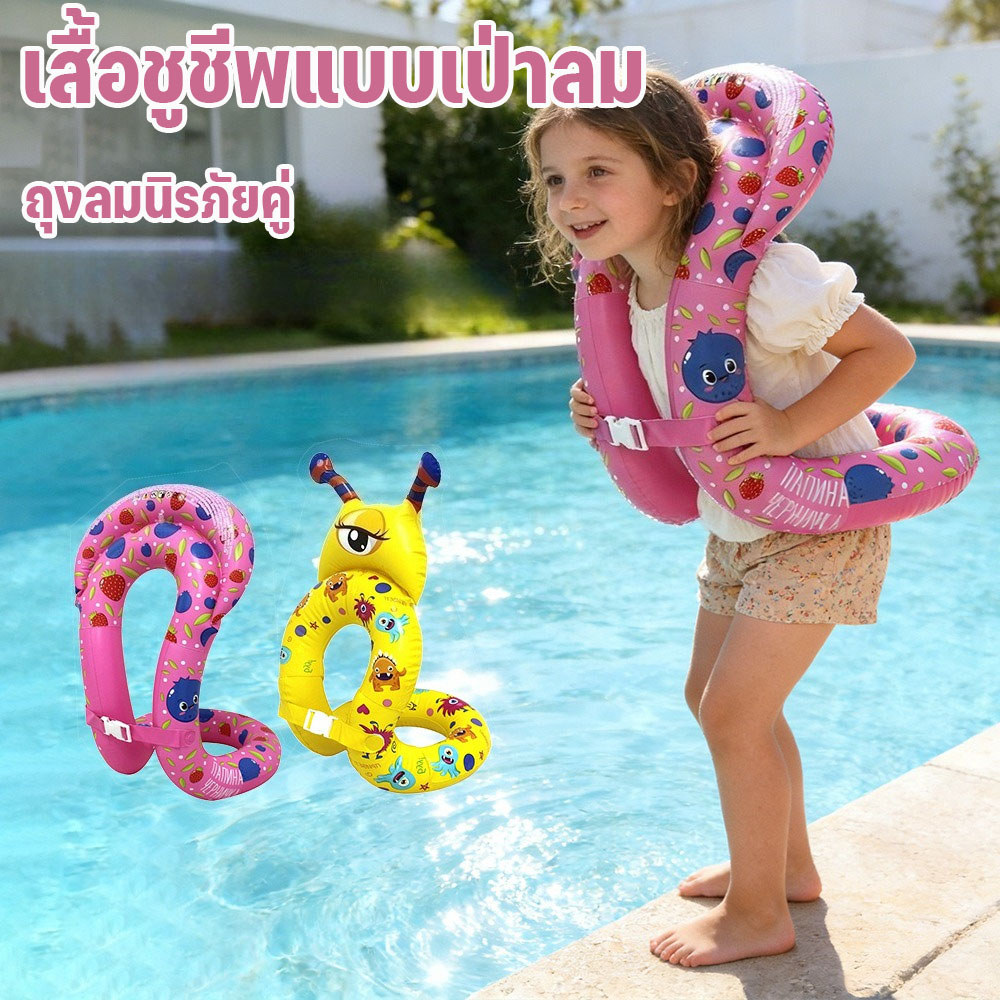 ชุดว่ายน้ำเด็ก เสื้อชูชีพรูปงู สำหรับผู้เริ่มต้น ชุดลอยน้ำ ห่วงยางว่ายน้ำเป่าลม ใช้สำหรับว่ายน้ำเล่นน้ำ