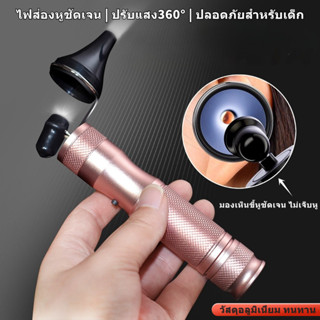 ✅ไฟส่องหูแบบมืออาชีพ ชาร์จUSB ปรับแสงได้ ด้ามอลูมิเนียม ดูดข…