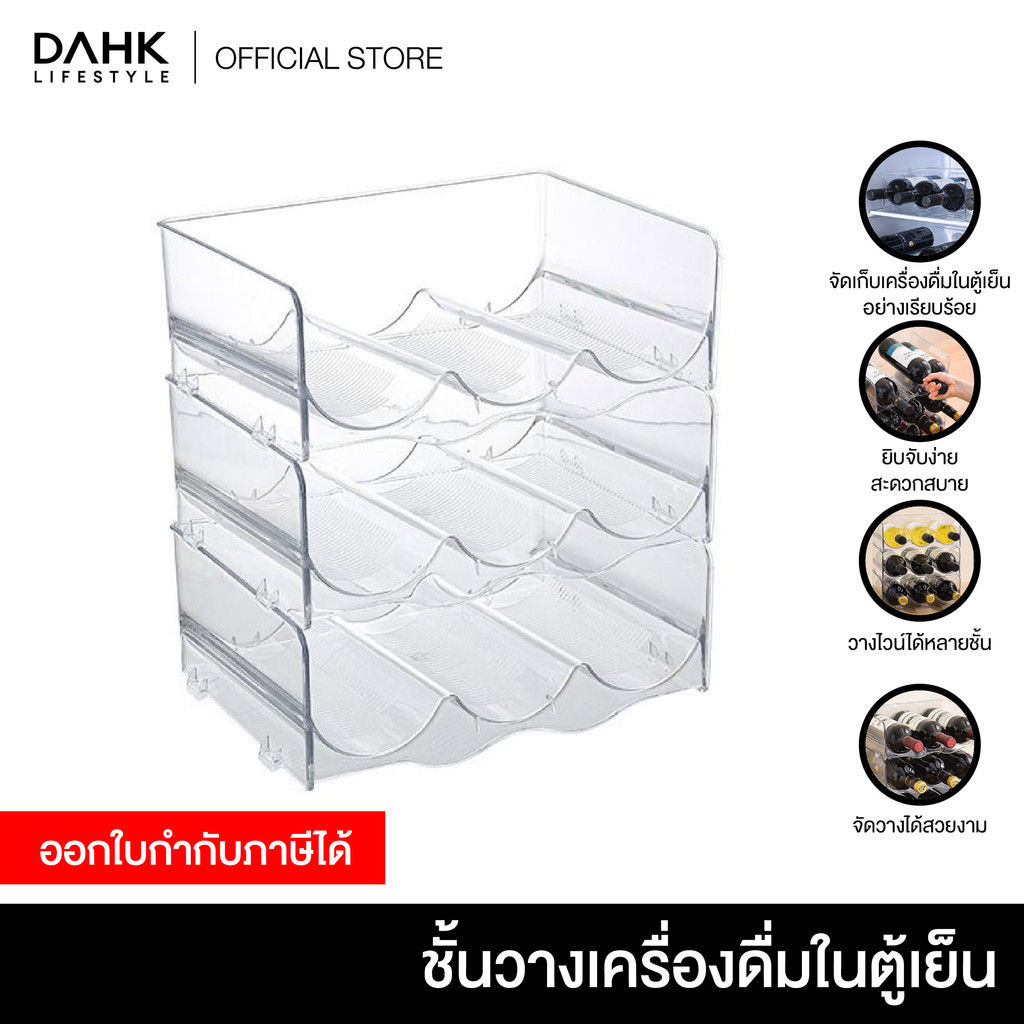 ชั้นวางเครื่องดื่มในตู้เย็น บรรจุ 1ชิ้น แช่ได้3ขวด Beverage shelf in refrigerator DAHK Lifestyle