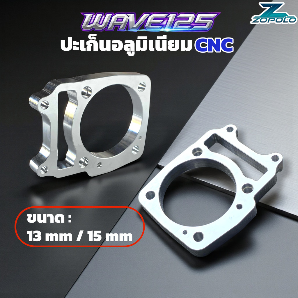 ปะเก็นเสื้อสูบ W125 ปะเก็นมีเนียม สำหรับ W125S R I ขนาด 4,5,6,7,8,9,10,11,12,13,14,15มิล