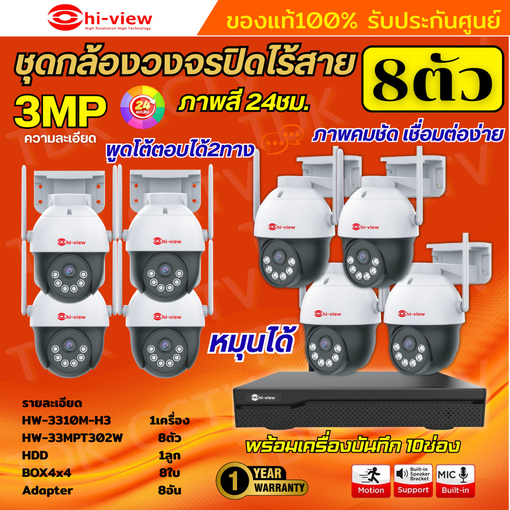 Hiview  ชุดกล้องวงจรปิดไร้สาย8ตัว Outdoor3MPรุ่น กล้องโรบอท HW-33MPT302W กล้องภายนอก ภาพสี มีAI-พูดโ