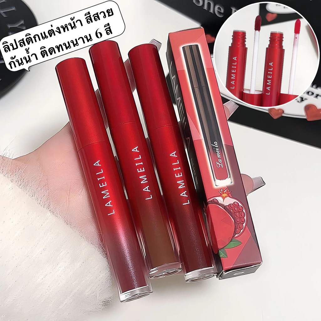 HIH-shop: ใหม่ล่าสุด lameila ลิปกำมะหยี่ ลิปซอฟท์แมท สไตล์สาวเกาหลี แพ็คเกจน่ารักC2026