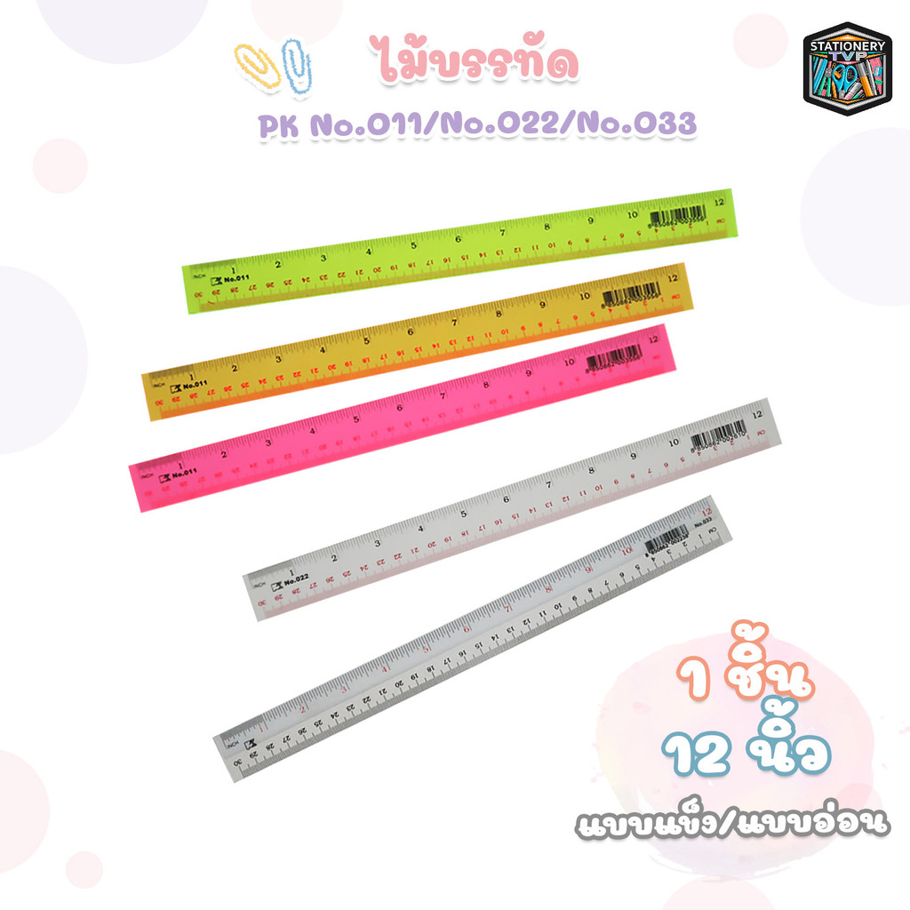 PK (พีเค) ไม้บรรทัด ขนาด 12 นิ้ว รุ่น No.011 / 022 / 033 ( 1 อัน )