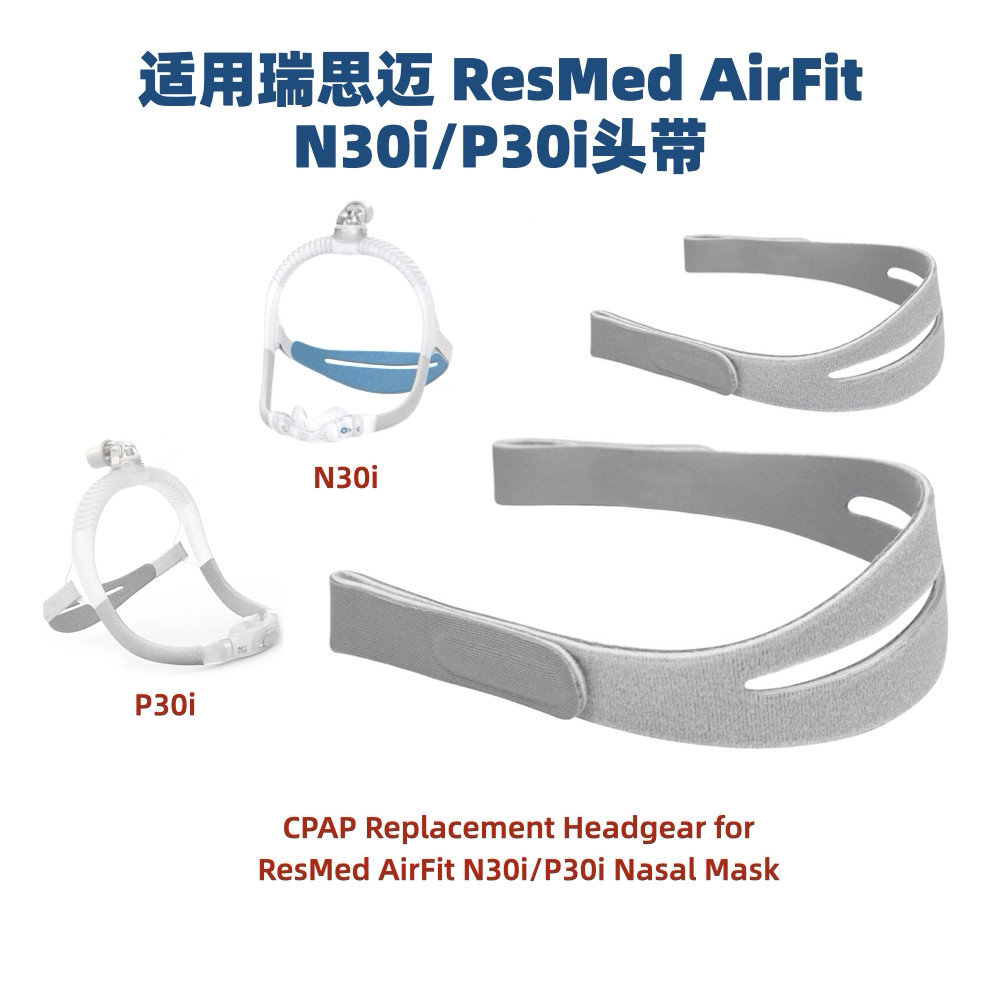 เหมาะสําหรับ ResMed AirFit N30i/P30i หน้ากากจมูกเปลี่ยนแถบคาดศีรษะในประเทศ ResMed