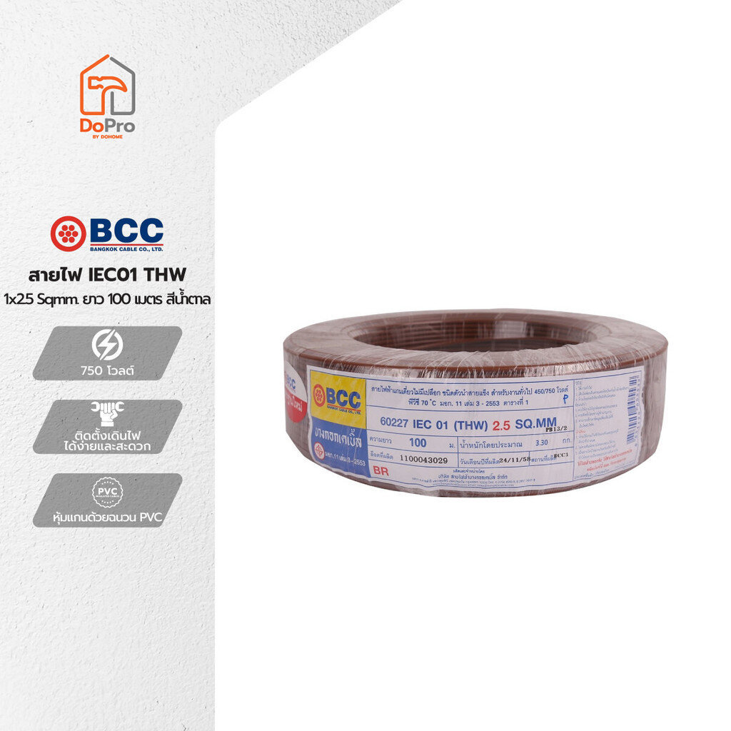 BCC สายไฟ IEC01 (THW) 1x2.5 Sqmm. ยาว 100 เมตร สีน้ำตาล |ROL|