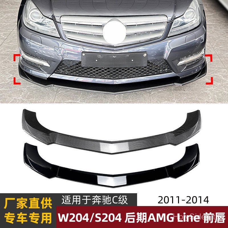 เหมาะสําหรับ Mercedes-Benz C-Class W204 S204 รุ่นกีฬาปลาย 2011-14 ด้านหน้า Lip ด้านหน้าพลั่วสปอยเลอร์การปรับเปลี่ยนอุปกรณ์เสริม