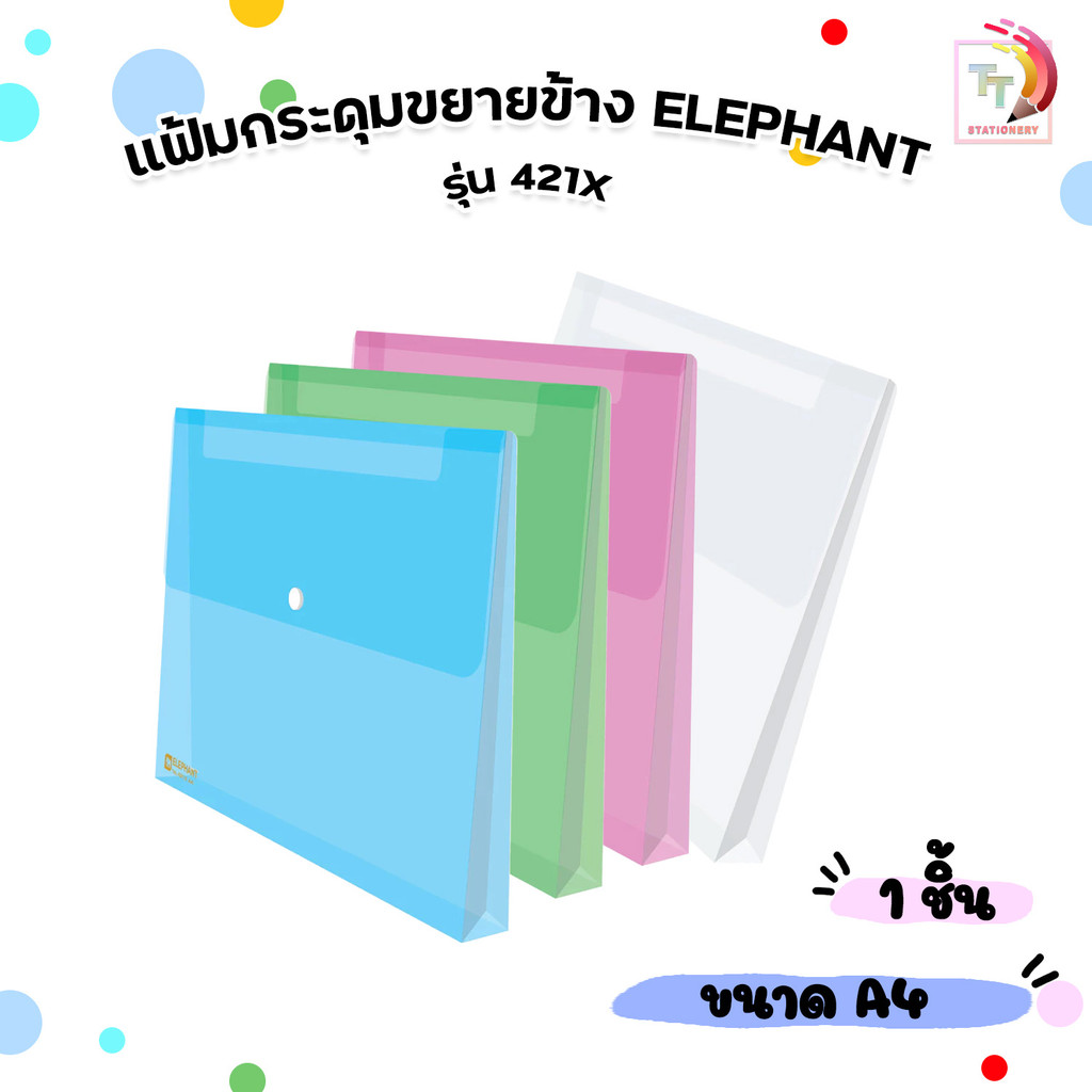 Elephant (ตราช้าง) แฟ้มกระดุมขยายข้าง รุ่น 421X ( 1 เล่ม )