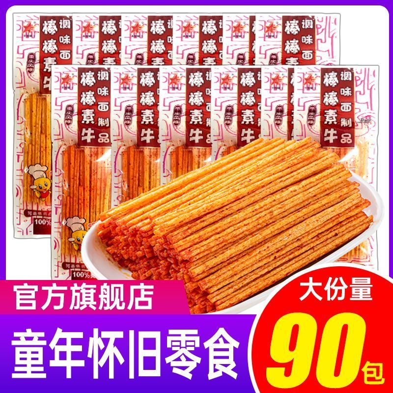 李星星棒棒牛辣条 80/90后怀旧人参棒棒素牛零食小包面筋食品3.18Li Xx Spicy Beef Sticks - Nostalgic Snack for 80s/90s Generation,