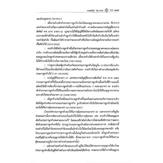 (ห่อปก) คำอธิบาย กฎหมายแรงงาน/โดย ศ.เกษมสันต์ วิลาวรรณ