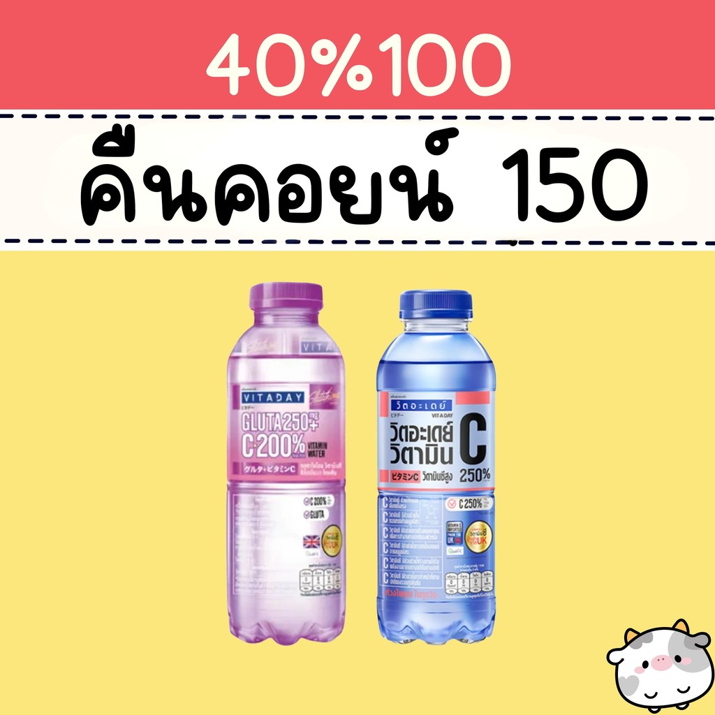 40% คืนคอยน์ 150 วิตอะเดย์