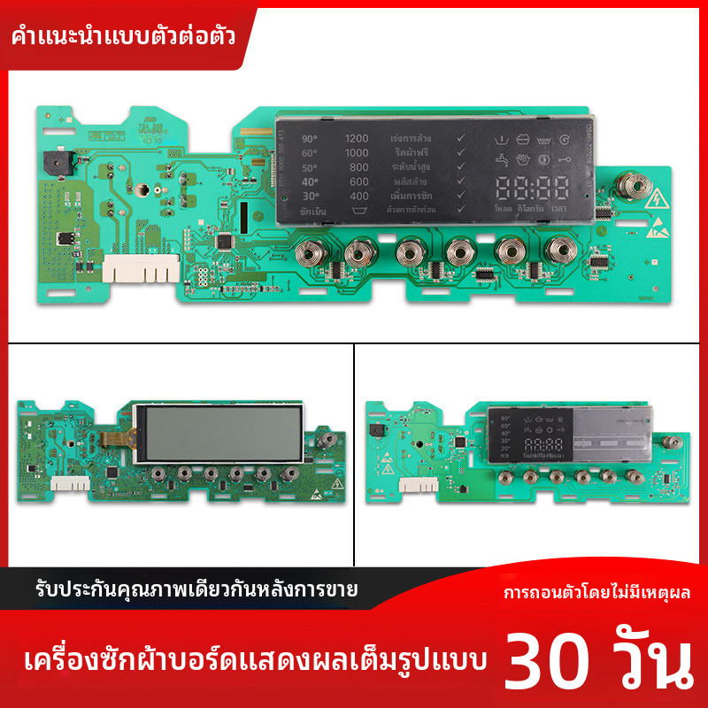 บอร์ดแสดงผลเครื่องซักผ้าแบบถังซีเมนส์ บ๊อช รุ่น IQ300/500 บอร์ดหลัก WM10S360TI/368TI