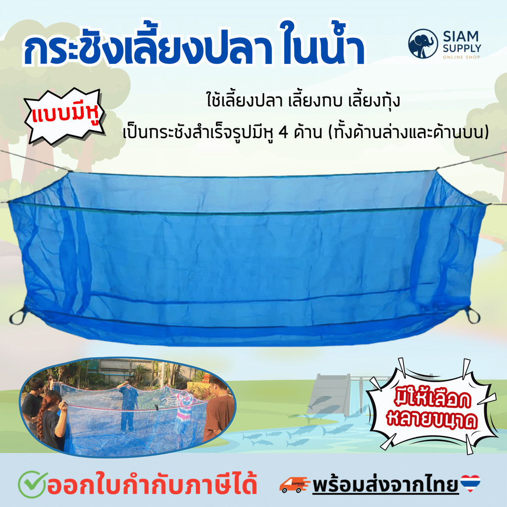 กระชังเลี้ยงปลา ในน้ำ กระชังน้ำ กระชังน้ำ กระชังเลี้ยงกบ หอย สำเร็จรูป เลี้ยงในน้ำ บ่อน้ำ มุ้งไนล่อน