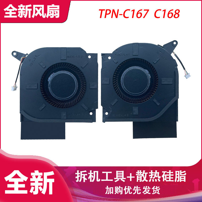 พัดลม HP/HP Shadow Fairy 9 16-WF-XF TPN-C167 C168 ใหม่ N44737-001