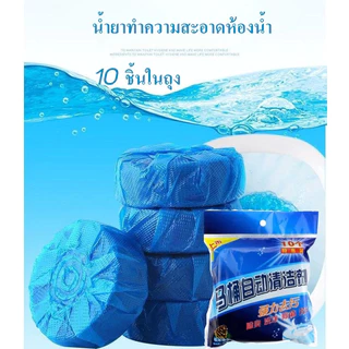 ก้อนดับกลิ่น 20 ก้อน ก้อนบลู ก้อนสีฟ้า สำหรับใส่ในถังน้ำชักโครก บรรจุภัณฑ์แยก ไม่แตกหักง่าย