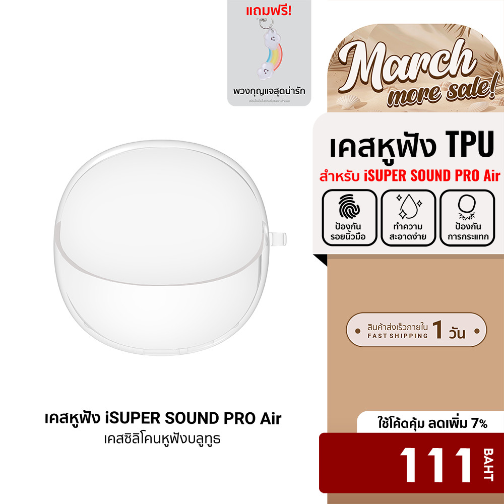 [ลดเหลือ 111] iSUPER Sound Pro Air เคสหูฟังบลูทูธ เคสซิลิโคน กันกระแทก สำหรับรุ่น Sound Pro Air