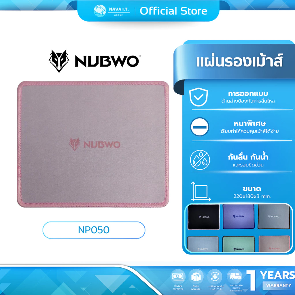 (มีส่งด่วน) NUBWO MOUSE PAD NP050 - สีชมพู