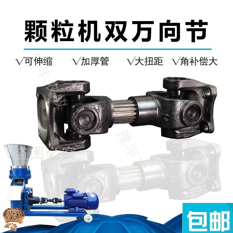 Universal Joint Coupling For Pellet Mill Drive Shaft