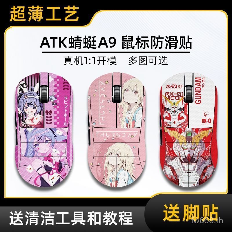 สติกเกอร์กันลื่นเมาส์ยอดนิยมเหมาะสําหรับ ATK Dragonfly A9 กันเหงื่อทนต่อการสึกหรอ Dragonfly A9 สติกเ