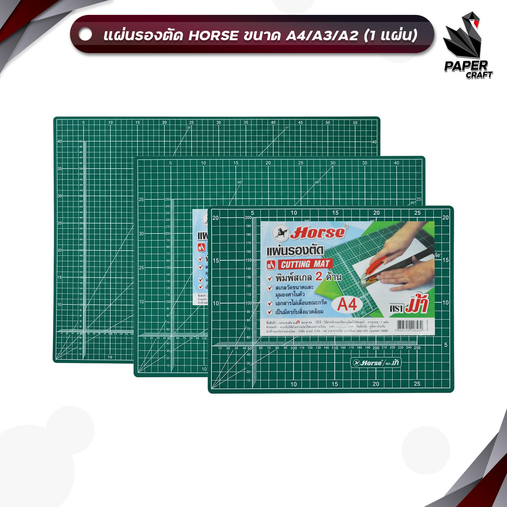 Horse (ตราม้า) แผ่นรองตัด ขนาด A2 / A3 / A4 ( 1 แผ่น )