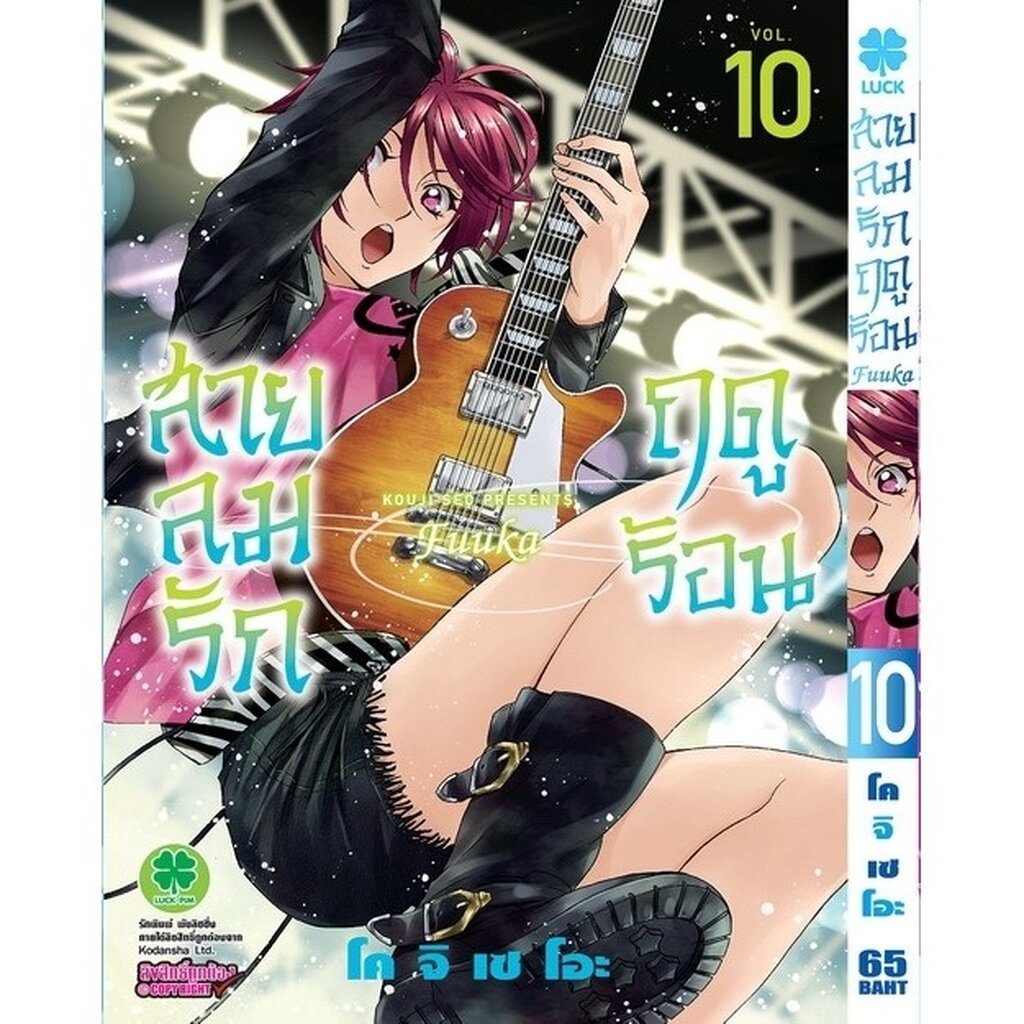 (พร้อมส่ง) Fuuka สายลมรักฤดูร้อน 10