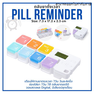 ตลับใส่ยา ตลับยาตั้งเวลา เตือนทานยา Digital 7ช่อง ตั้งเวลา P…
