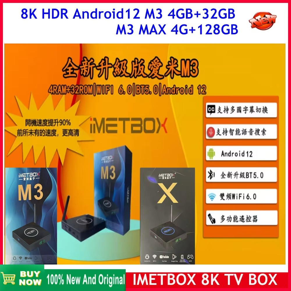 IMETBOX M3 MAX Android 12 4GB/32GB 8K Ultra  Dual wifi Hot in korea Japan USA CA SG thailand MY TW อ