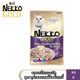 Nekko Gold เน็กโกะ โกลด์ อาหารเปียกแมว คัดทูน่าเนื้อขาวเกรดพรีเมียม ขนาด 70g