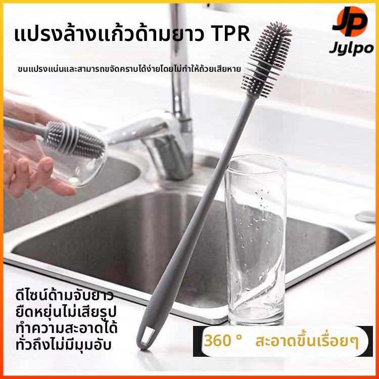 Jylpo แปรงล้างขวดซิลิโคน ขนแปรงนุ่มไม่ทำรอย มัลติฟังก์ชั่นล้างแก้ว/ขวดนม/แก้วไวน์ ถ้วยแก้ว Bottle brush