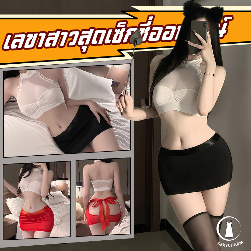 Sexy Charm📕📕ชุดนอนเซ็กซี่ ชุดคอสเพลย์ เลขานุการ เสื้อกั๊ก + กระโปรงสั้น 2 สี  | 40-60กก 🚚ส่งไวจากไทย1-3วัน