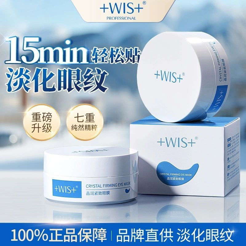 [Chen Zihan แนะนํา] WIS Crystal Moisturizing Eye Mask Patch Stay Up Night Savior Light ริ้วรอย Moist