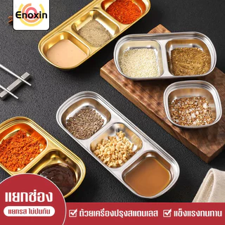 จานน้ำจิ้ม สีทอง จานซอสหม้อไฟ จานบาร์บีคิว เกรดสแตนเลส304 สไตล์เกาหลี ขนาดเล็ก 1 2 3 4 ช่อง สําหรับใส่เครื่องปรุงรส